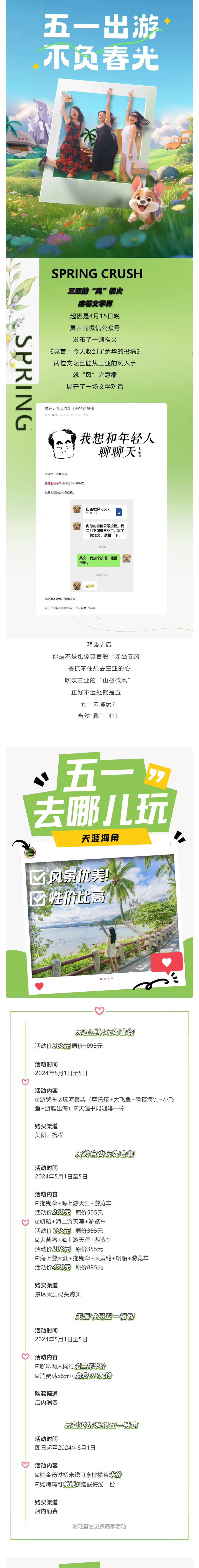 三亚旅游文化发展集团有限公司