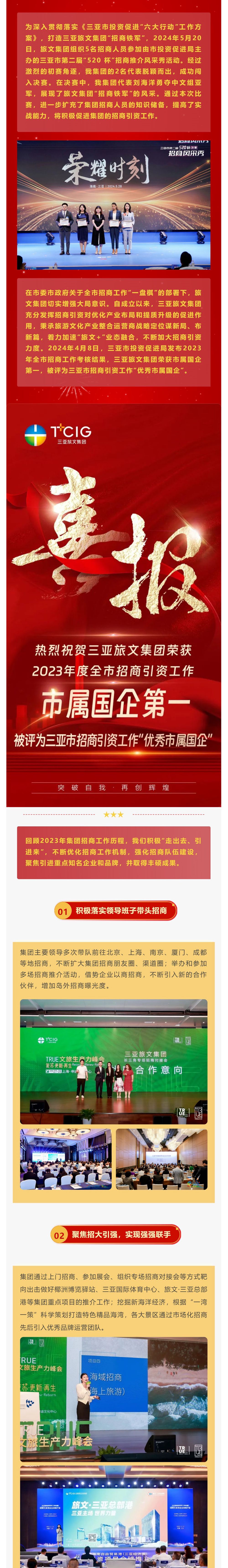 三亚旅游文化发展集团有限公司