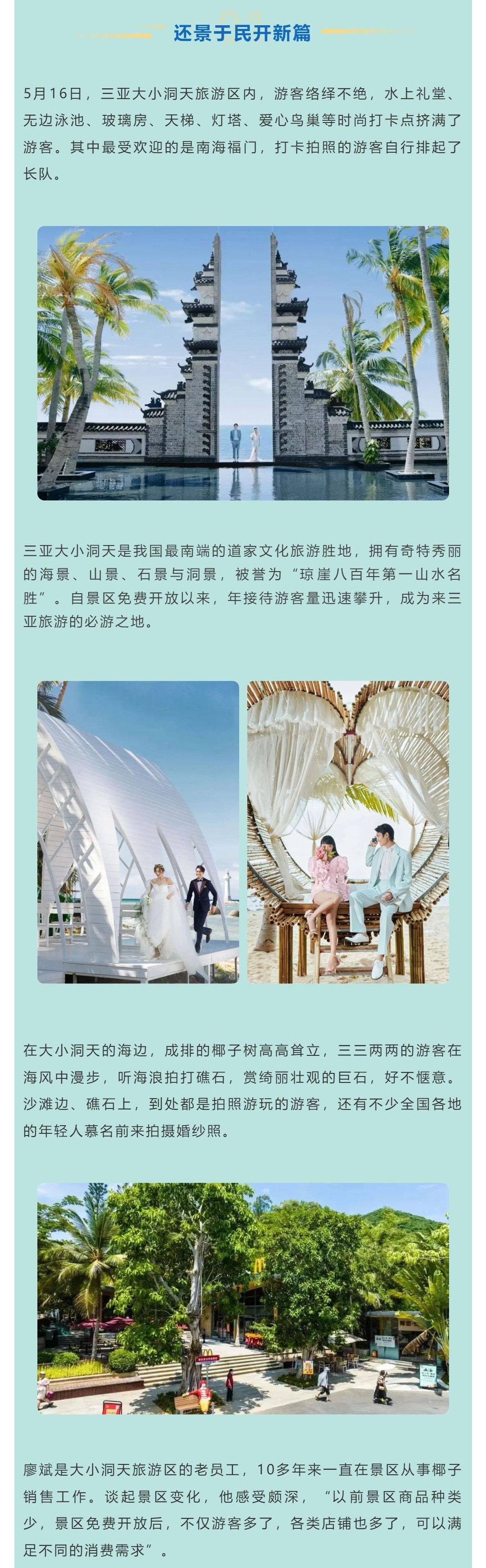 三亚旅游文化发展集团有限公司