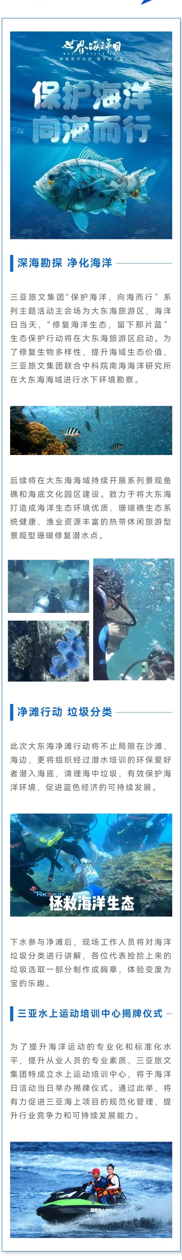 三亚旅游文化发展集团有限公司