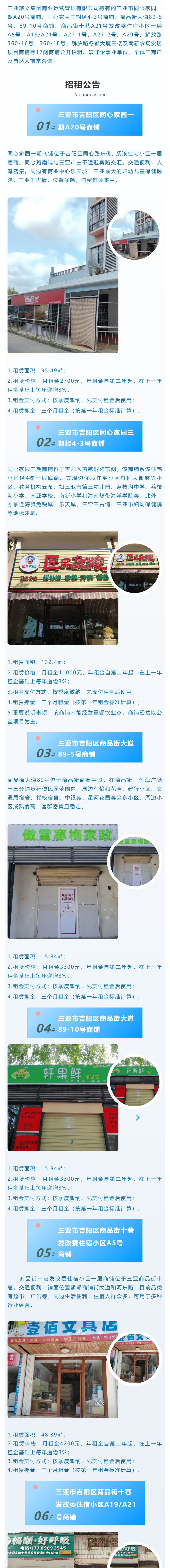 三亚旅游文化发展集团有限公司
