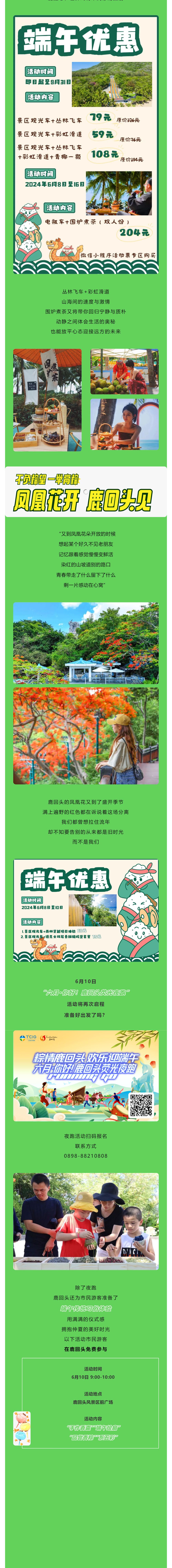 三亚旅游文化发展集团有限公司