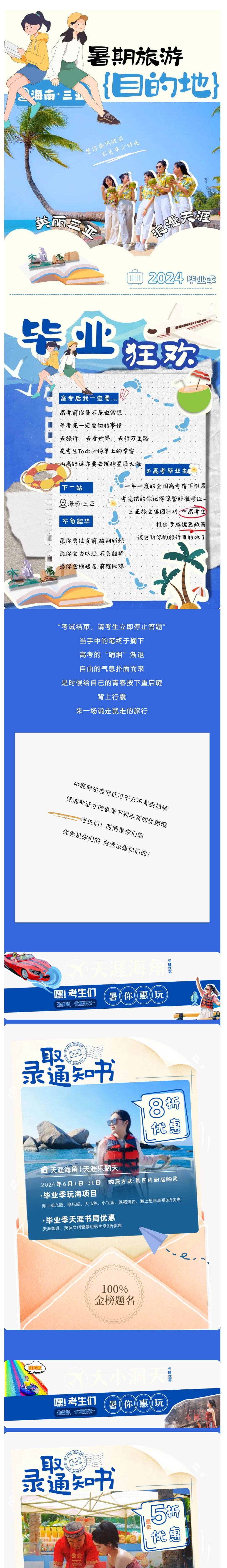 三亚旅游文化发展集团有限公司