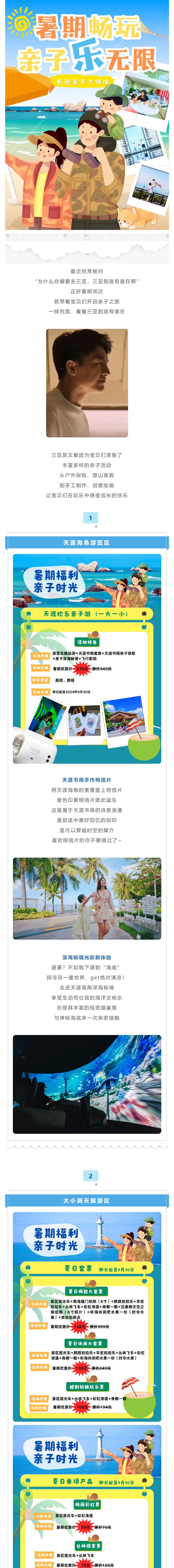 三亚旅游文化发展集团有限公司