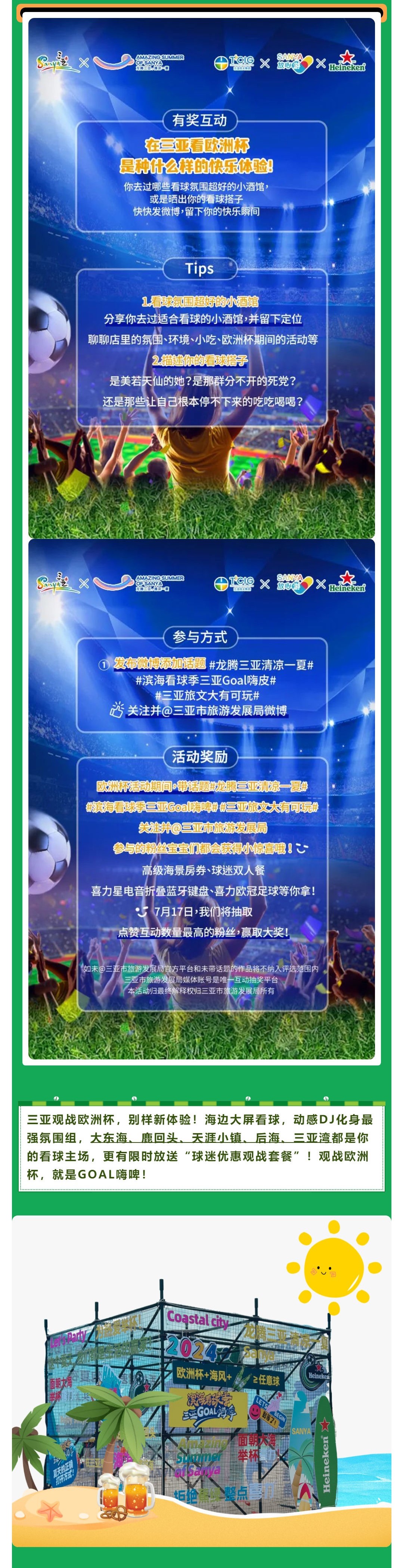 三亚旅游文化发展集团有限公司