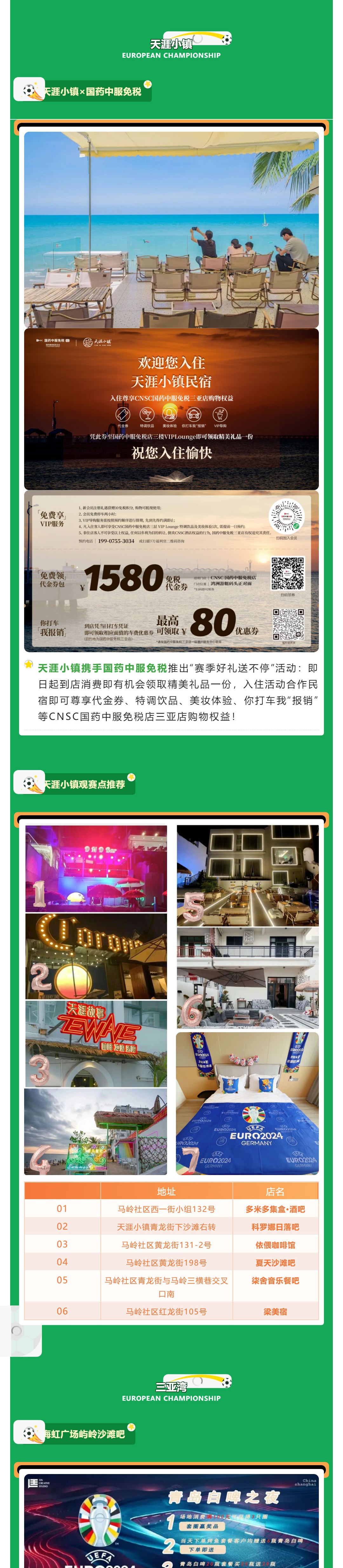 三亚旅游文化发展集团有限公司