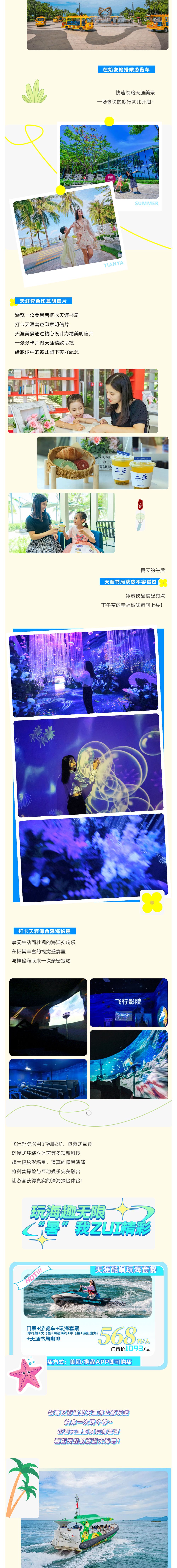 三亚旅游文化发展集团有限公司