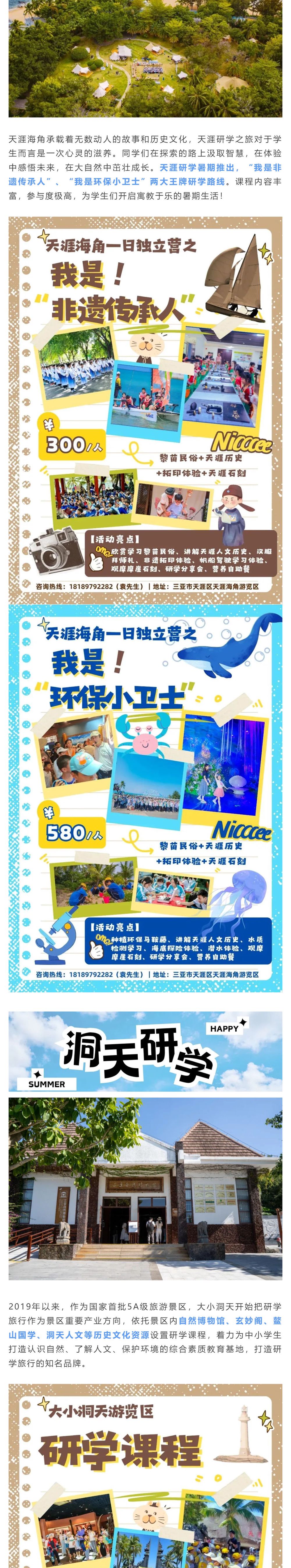 三亚旅游文化发展集团有限公司