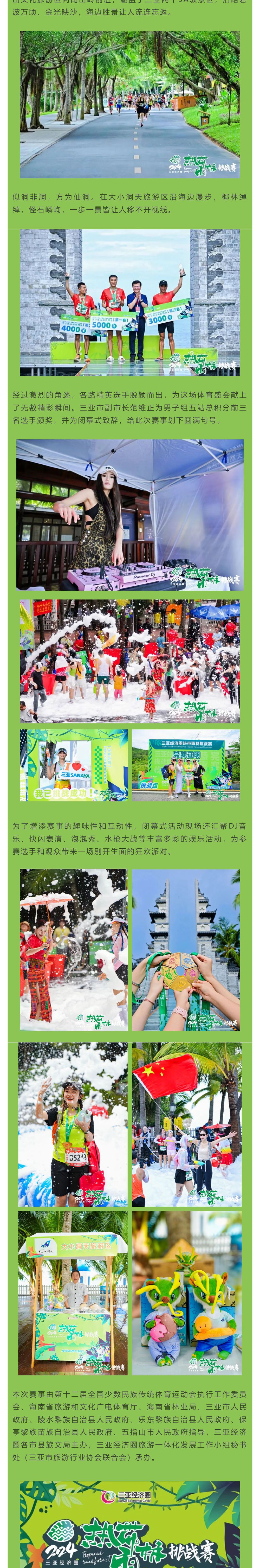 三亚旅游文化发展集团有限公司