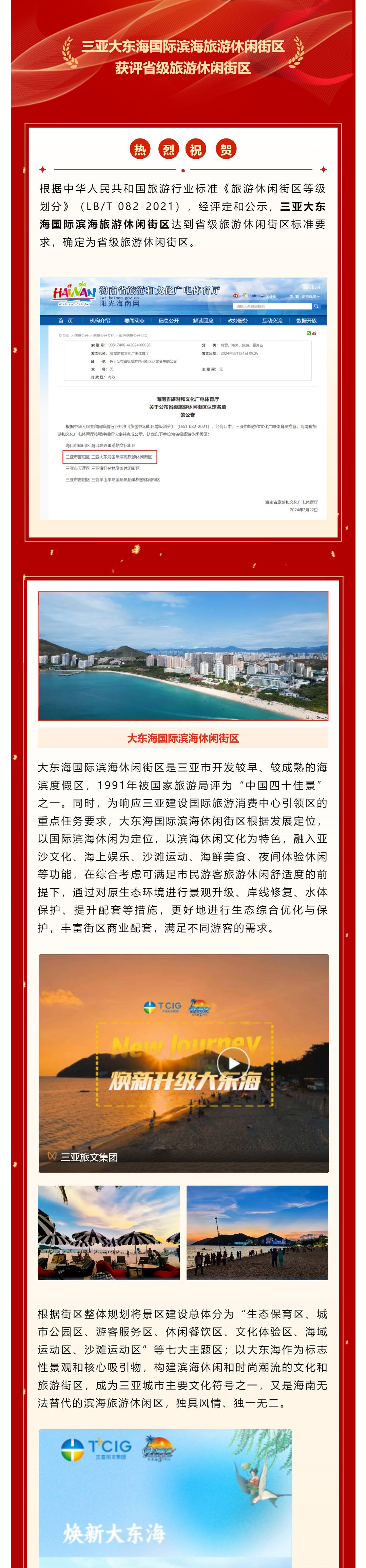 三亚旅游文化发展集团有限公司