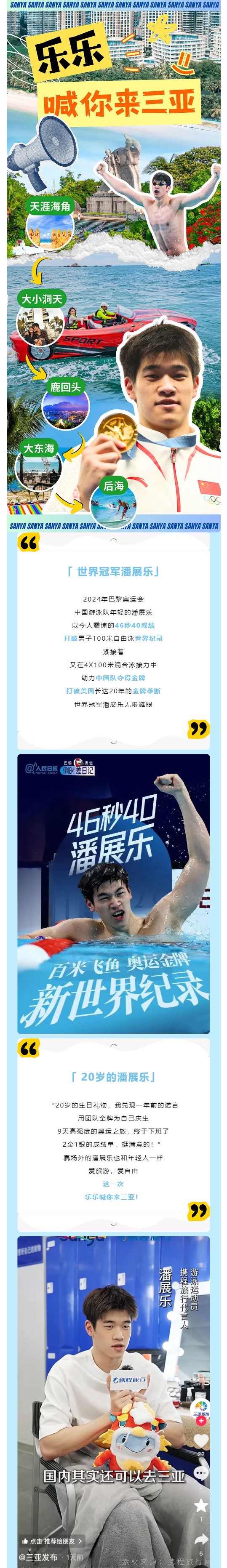 三亚旅游文化发展集团有限公司