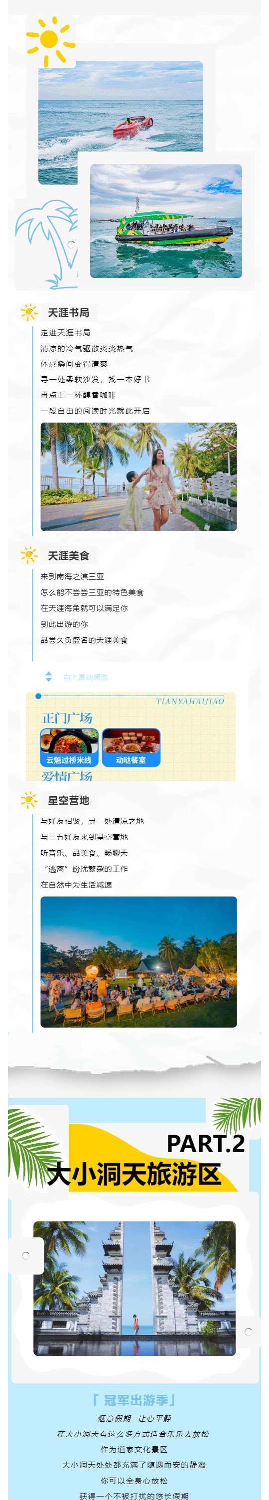 三亚旅游文化发展集团有限公司