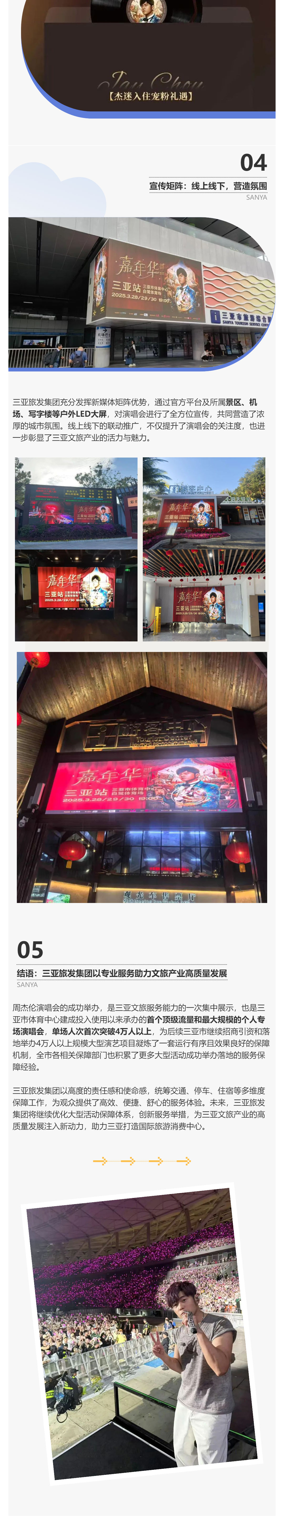 三亚旅游文化发展集团有限公司