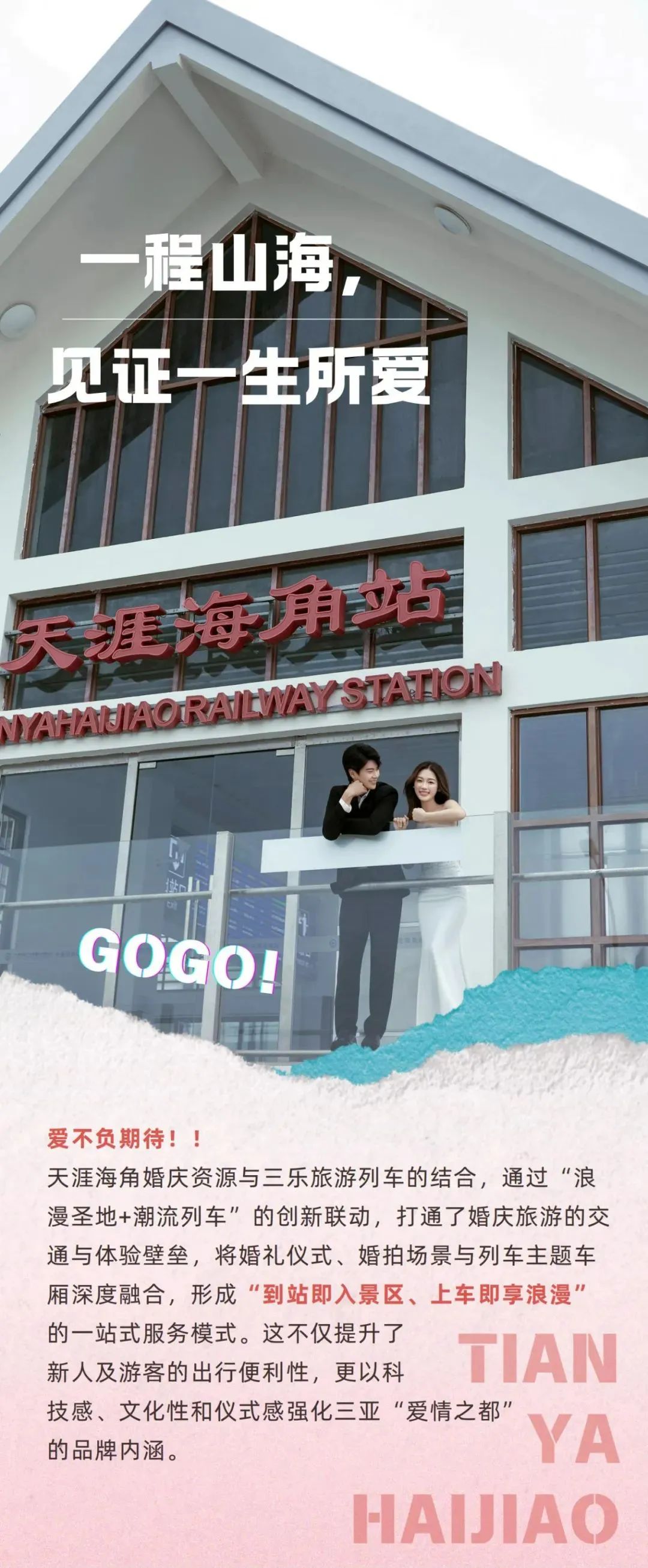 三亚旅游文化发展集团有限公司