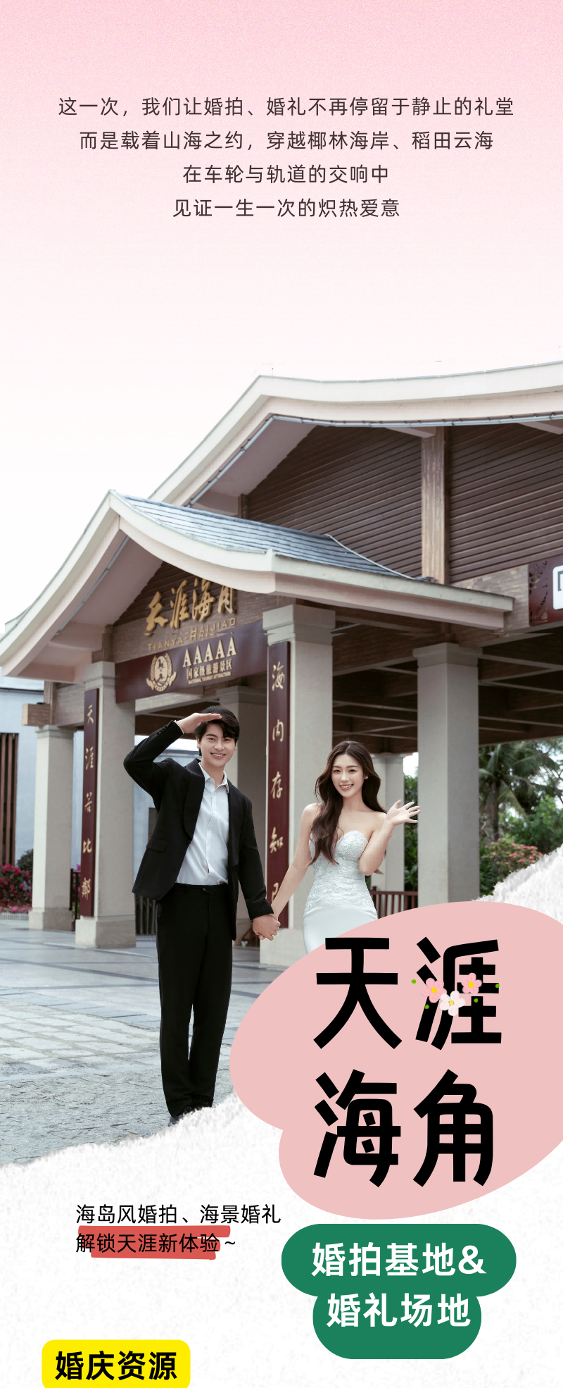 三亚旅游文化发展集团有限公司