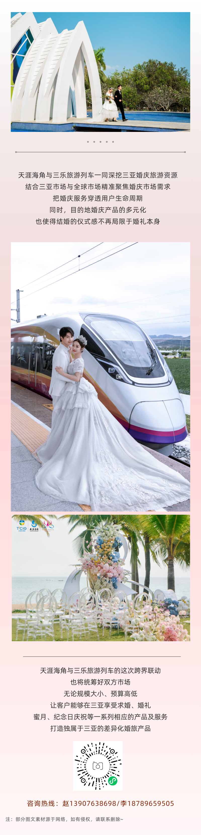 三亚旅游文化发展集团有限公司