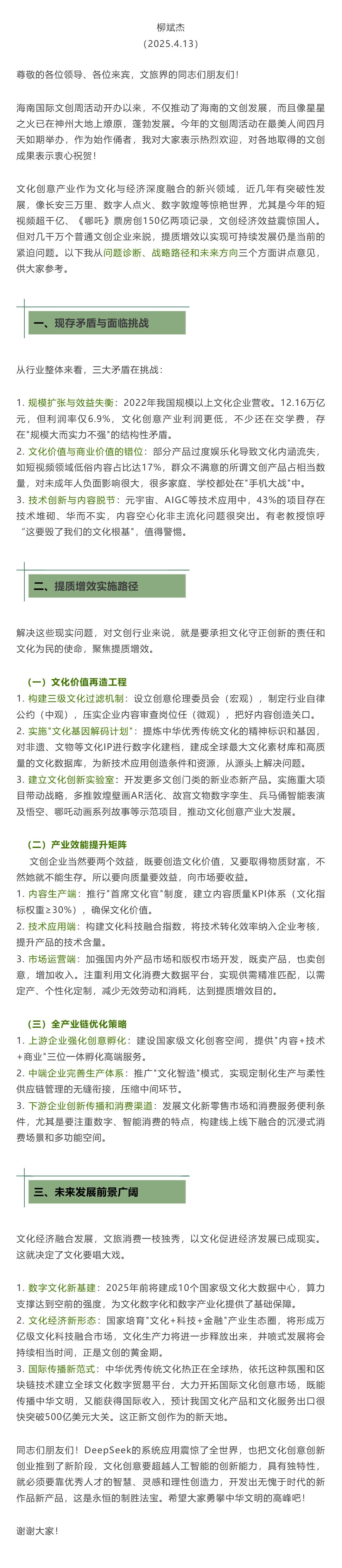 三亚旅游文化发展集团有限公司