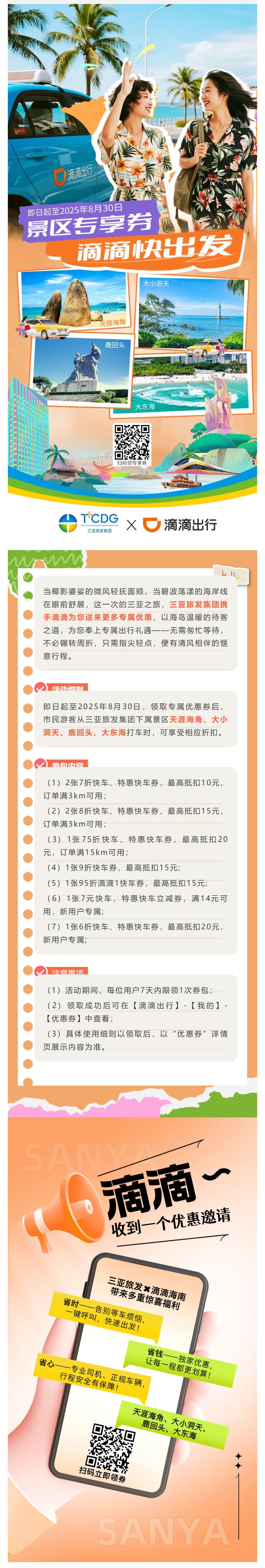 三亚旅游文化发展集团有限公司