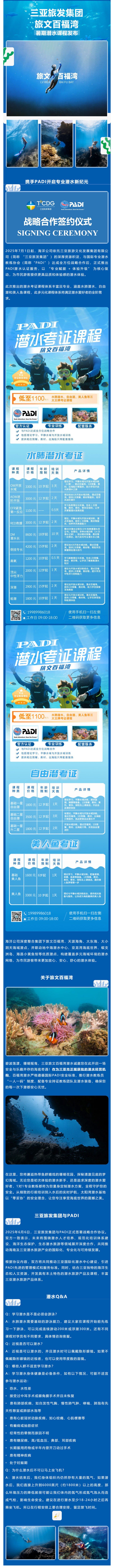 三亚旅游文化发展集团有限公司