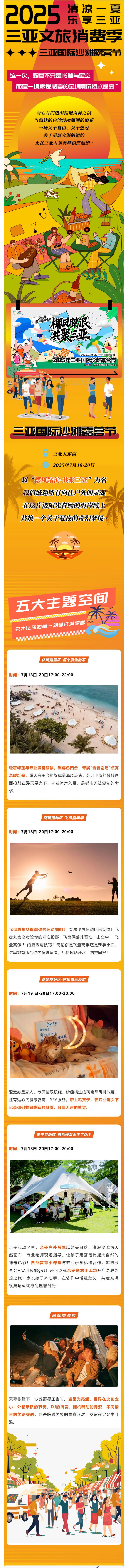 三亚旅游文化发展集团有限公司