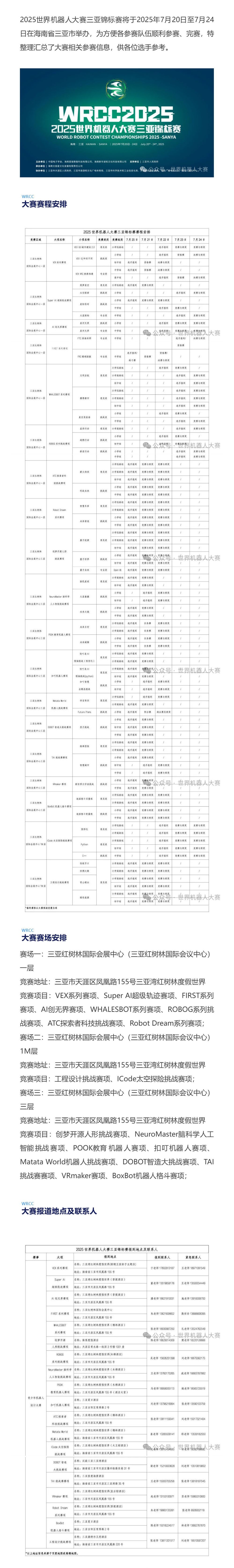 三亚旅游文化发展集团有限公司