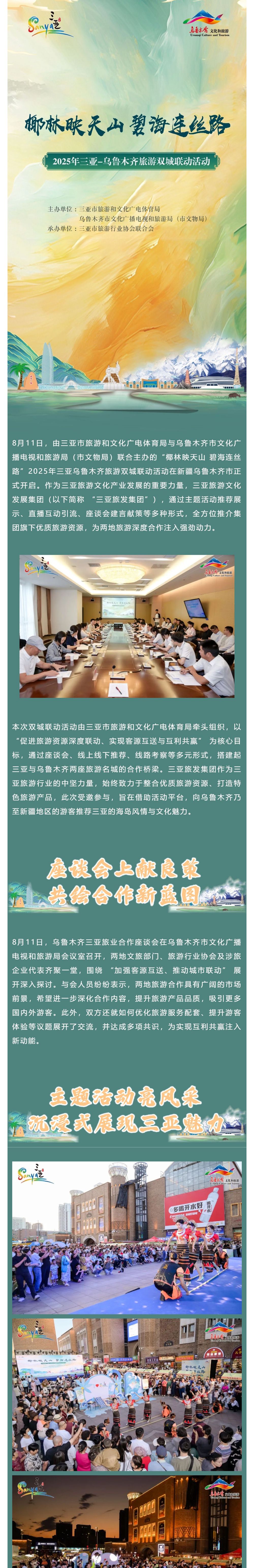 三亚旅游文化发展集团有限公司