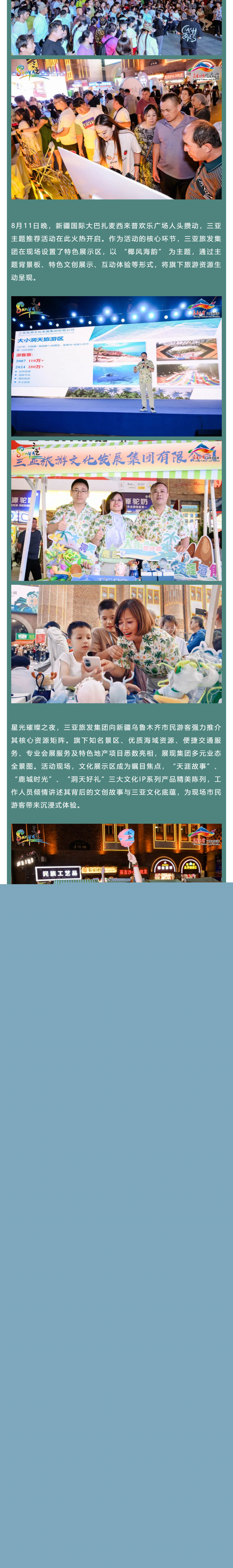 三亚旅游文化发展集团有限公司