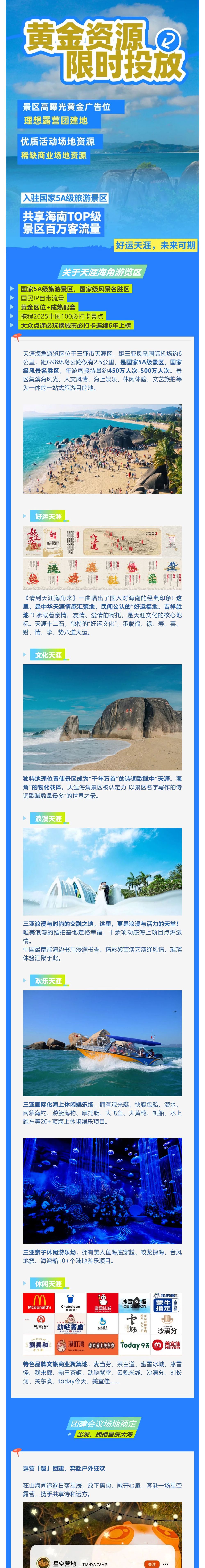 三亚旅游文化发展集团有限公司