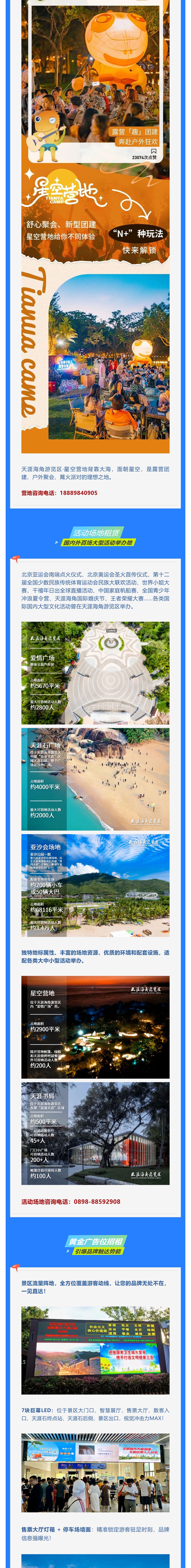 三亚旅游文化发展集团有限公司