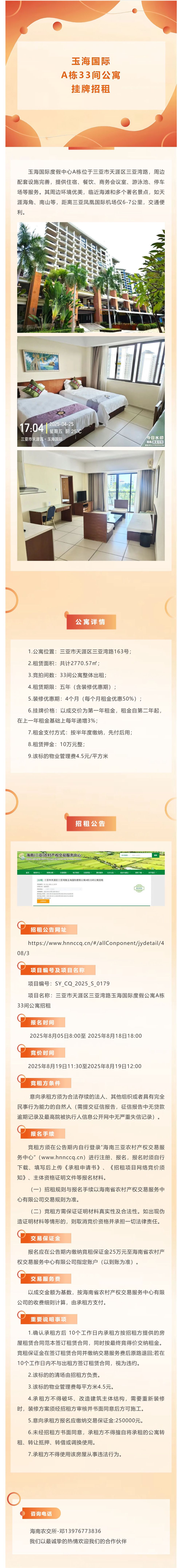 三亚旅游文化发展集团有限公司