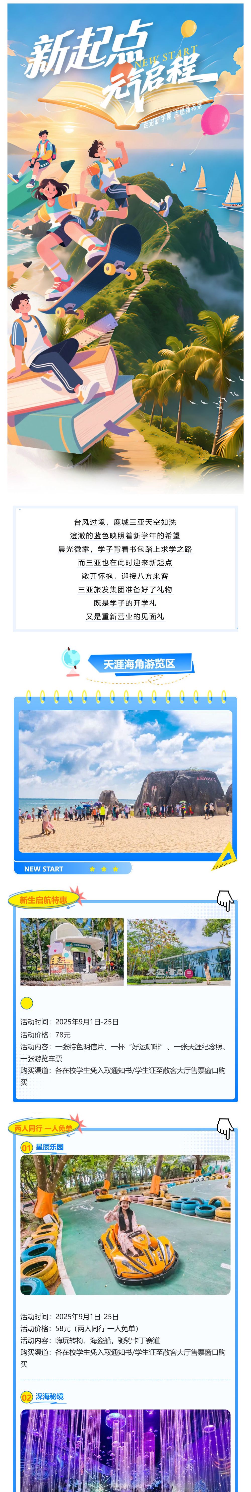 三亚旅游文化发展集团有限公司