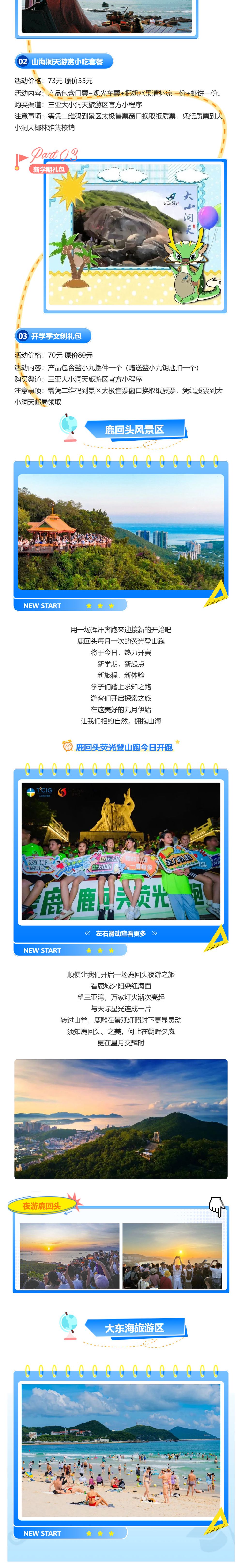 三亚旅游文化发展集团有限公司