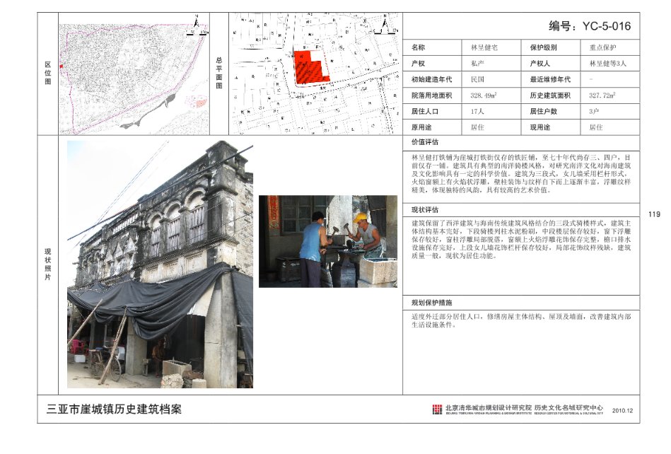 三亚旅游文化发展集团有限公司