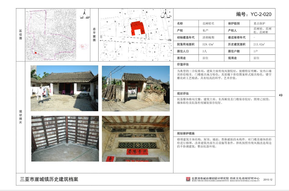 三亚旅游文化发展集团有限公司