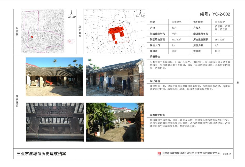 三亚旅游文化发展集团有限公司