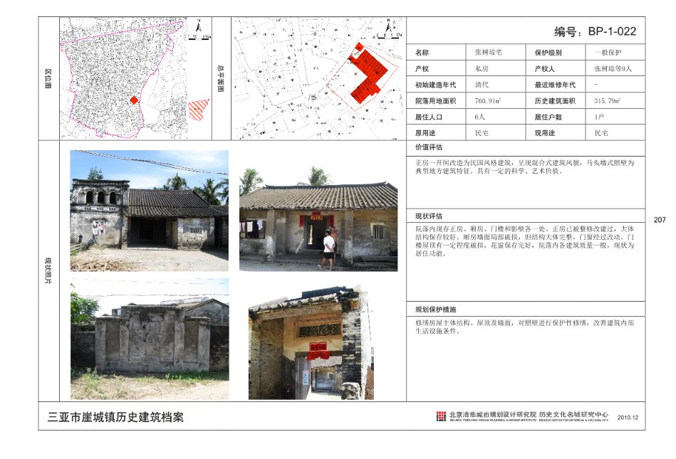 三亚旅游文化发展集团有限公司
