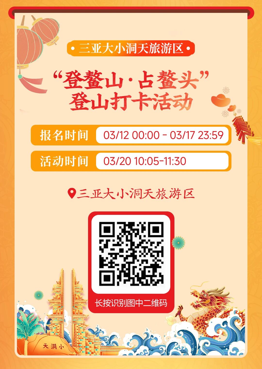 三亚旅游文化发展集团有限公司