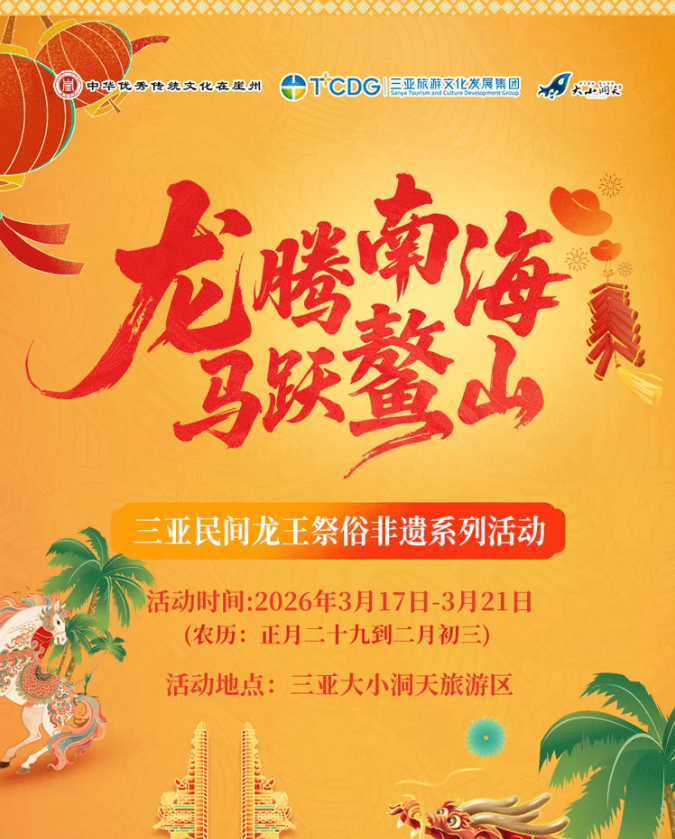 三亚旅游文化发展集团有限公司