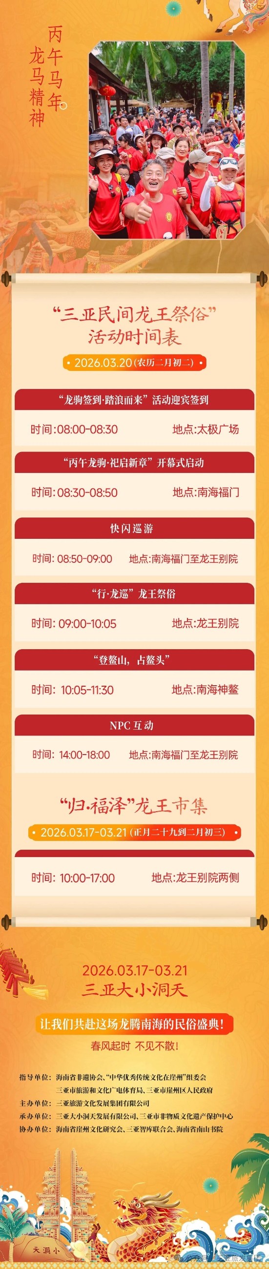 三亚旅游文化发展集团有限公司