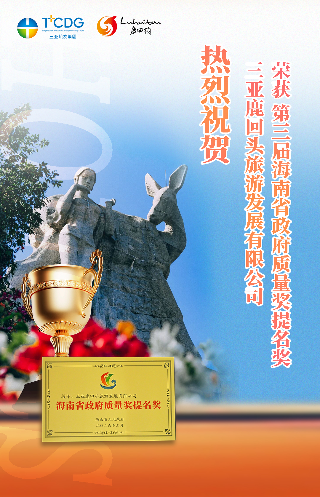 三亚旅游文化发展集团有限公司