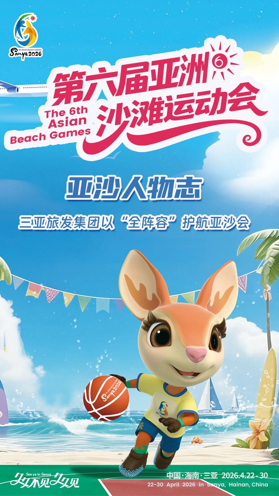 三亚旅游文化发展集团有限公司