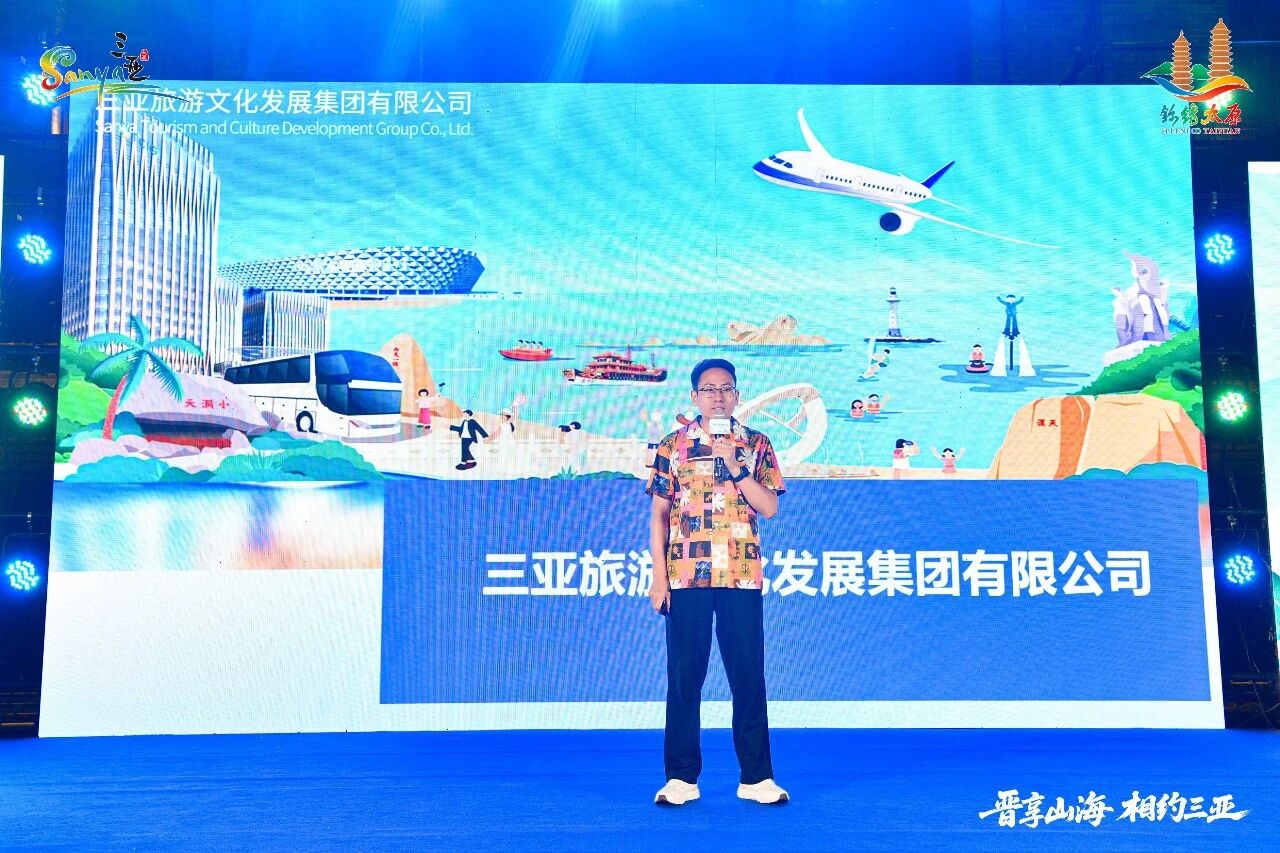 三亚旅游文化发展集团有限公司