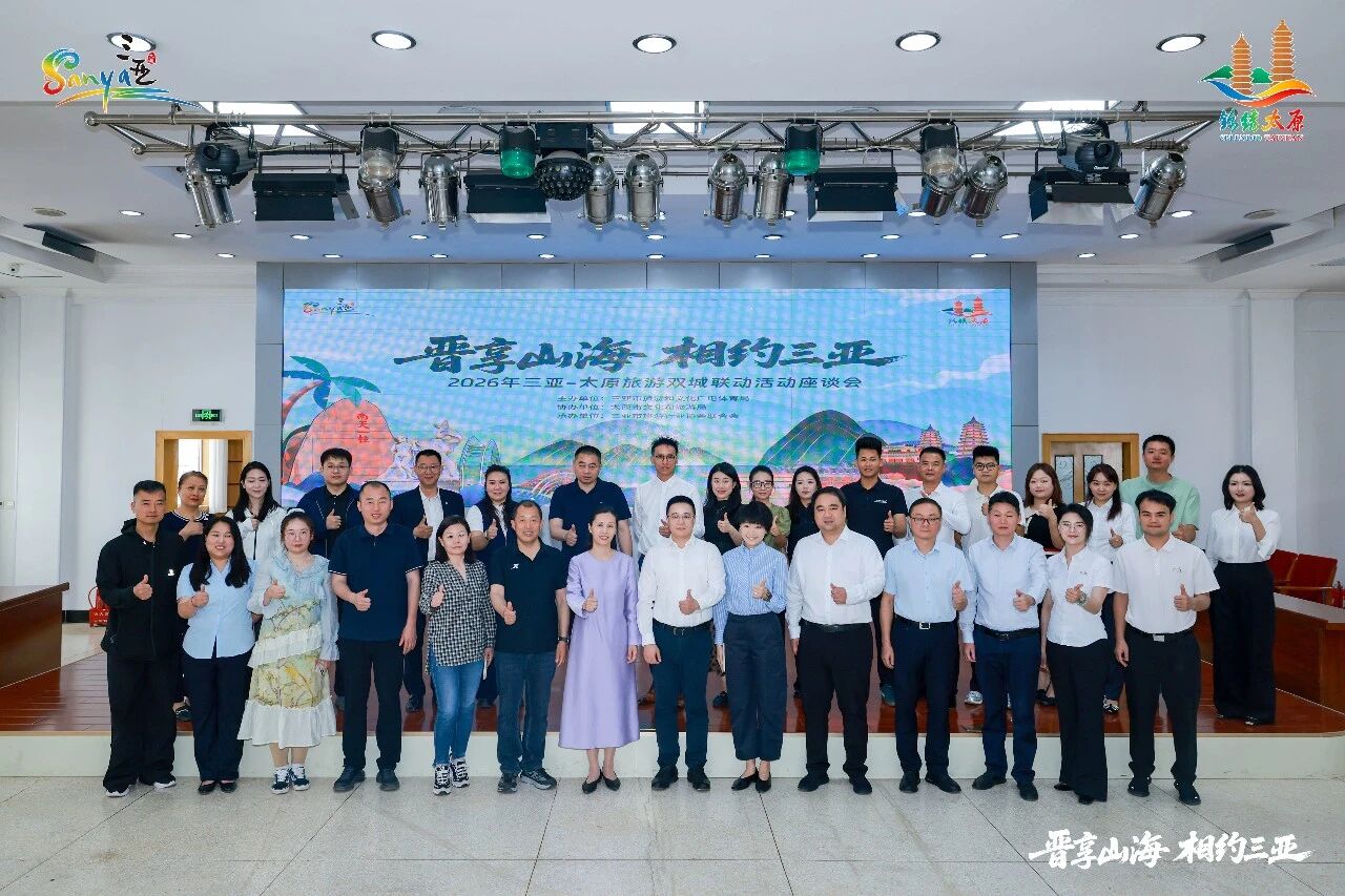 三亚旅游文化发展集团有限公司