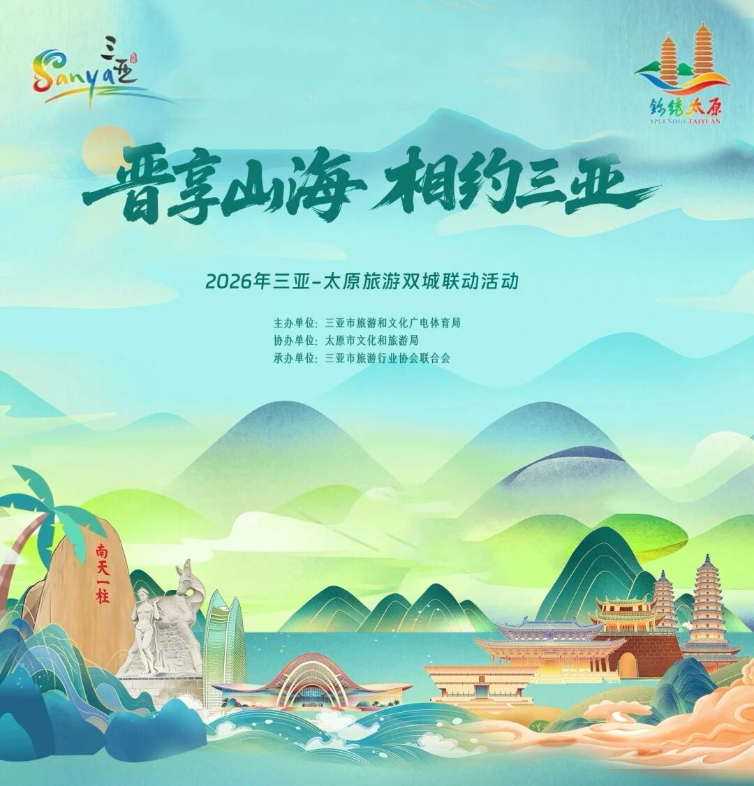 三亚旅游文化发展集团有限公司