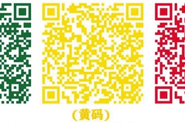 海南推出健康一码通 实施红黄绿三色码动态管理