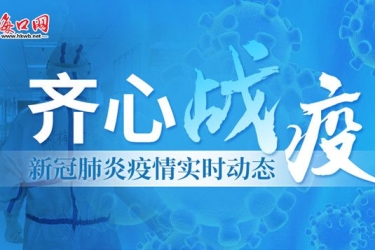 海口1家企业口罩生产线已经投产 另有2家企业本周试产