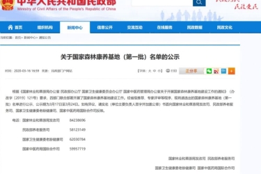首批国家森林康养基地名单公示（附完整名单）