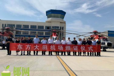 东方大田机场今日正式运营 计划开通500公里以内短途客运