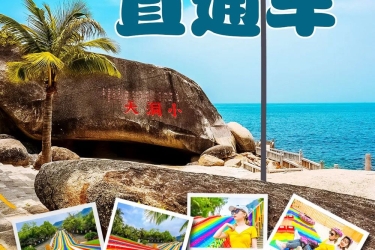 临春岭公园→大小洞天免费直通车！天天发班！