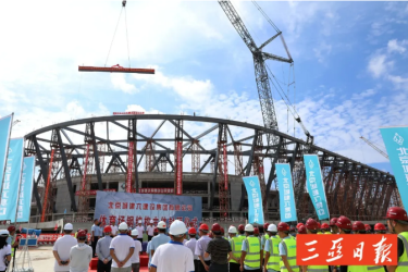三亚市体育中心体育场项目钢结构封顶